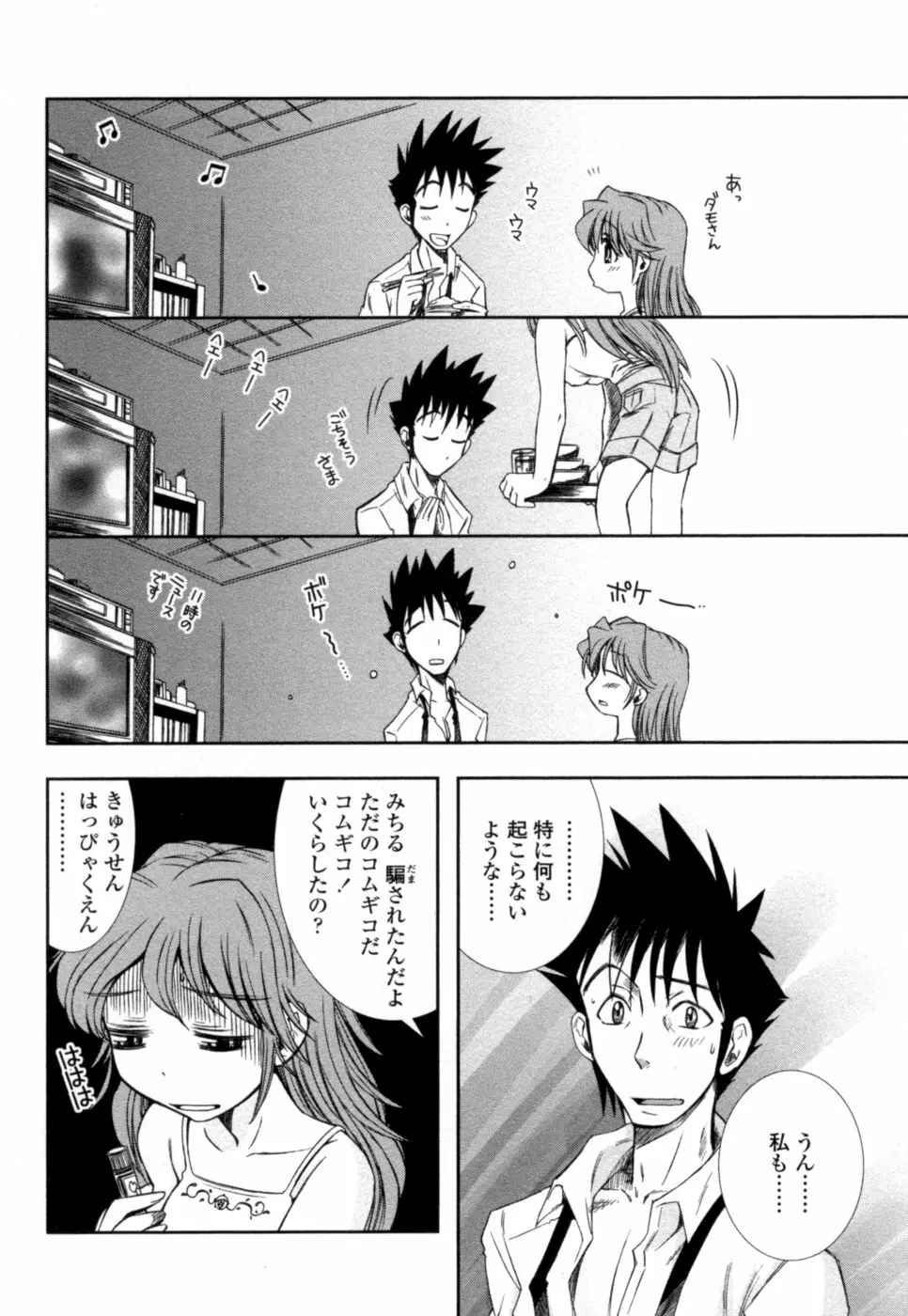 蜜月 Page.137