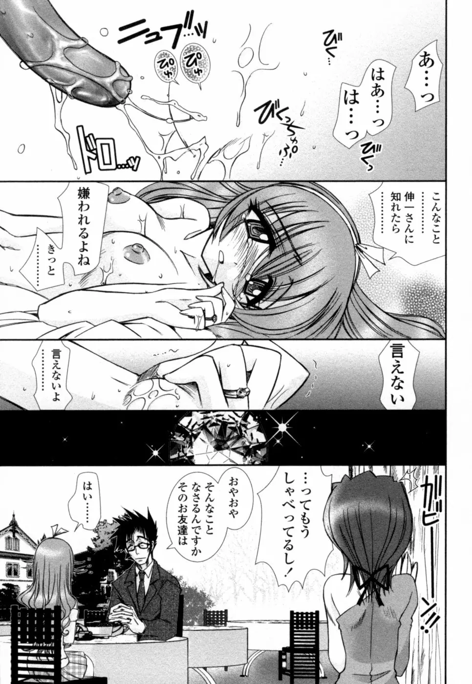 蜜月 Page.20