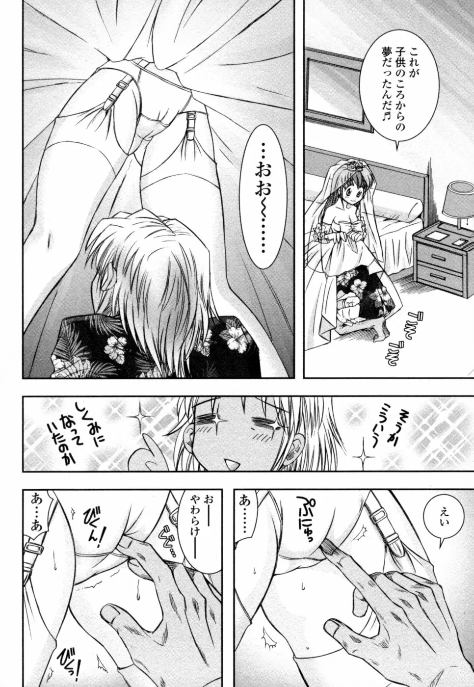 蜜月 Page.29