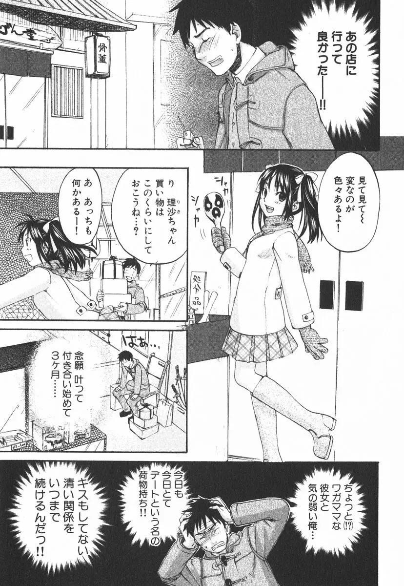 虹色探偵 小春チェンジ Page.102