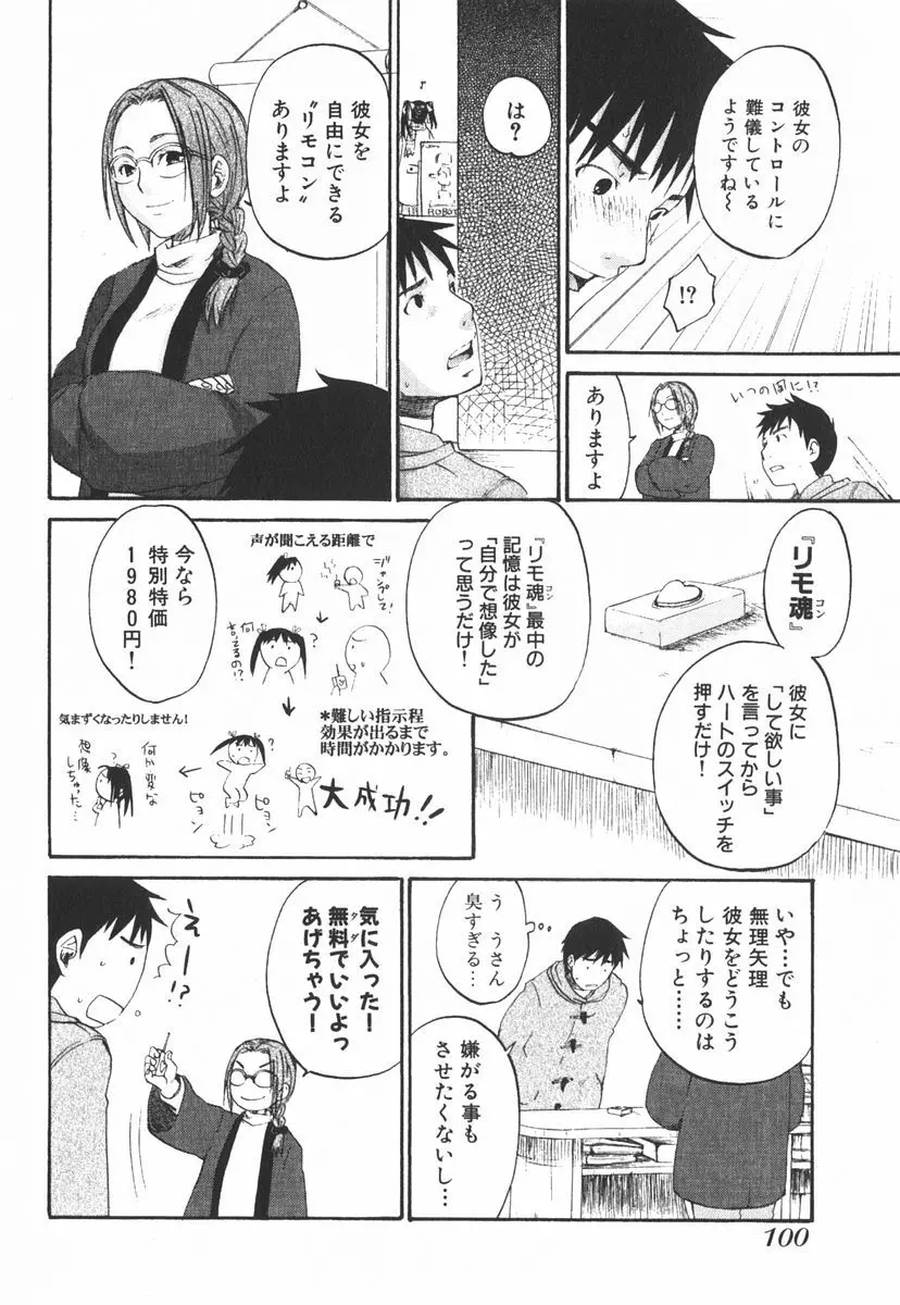 虹色探偵 小春チェンジ Page.103