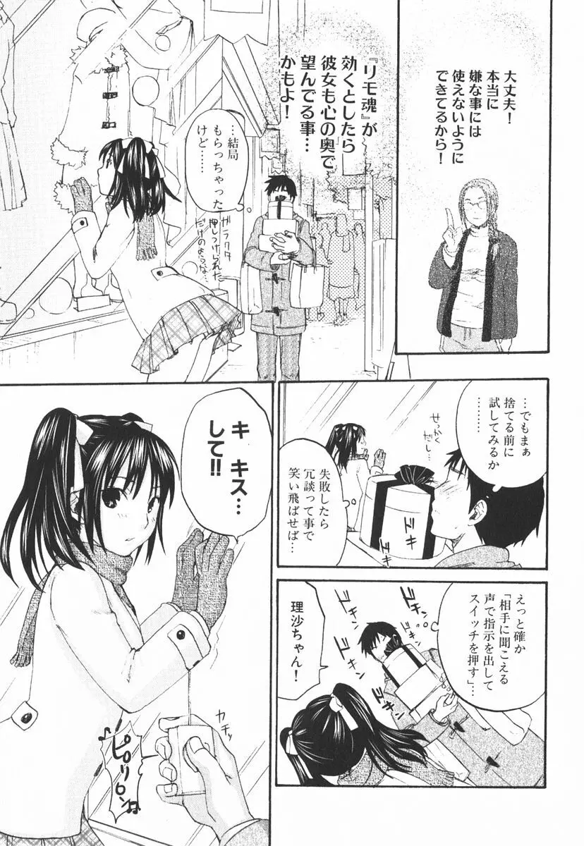 虹色探偵 小春チェンジ Page.104