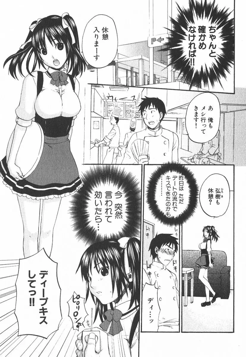 虹色探偵 小春チェンジ Page.106