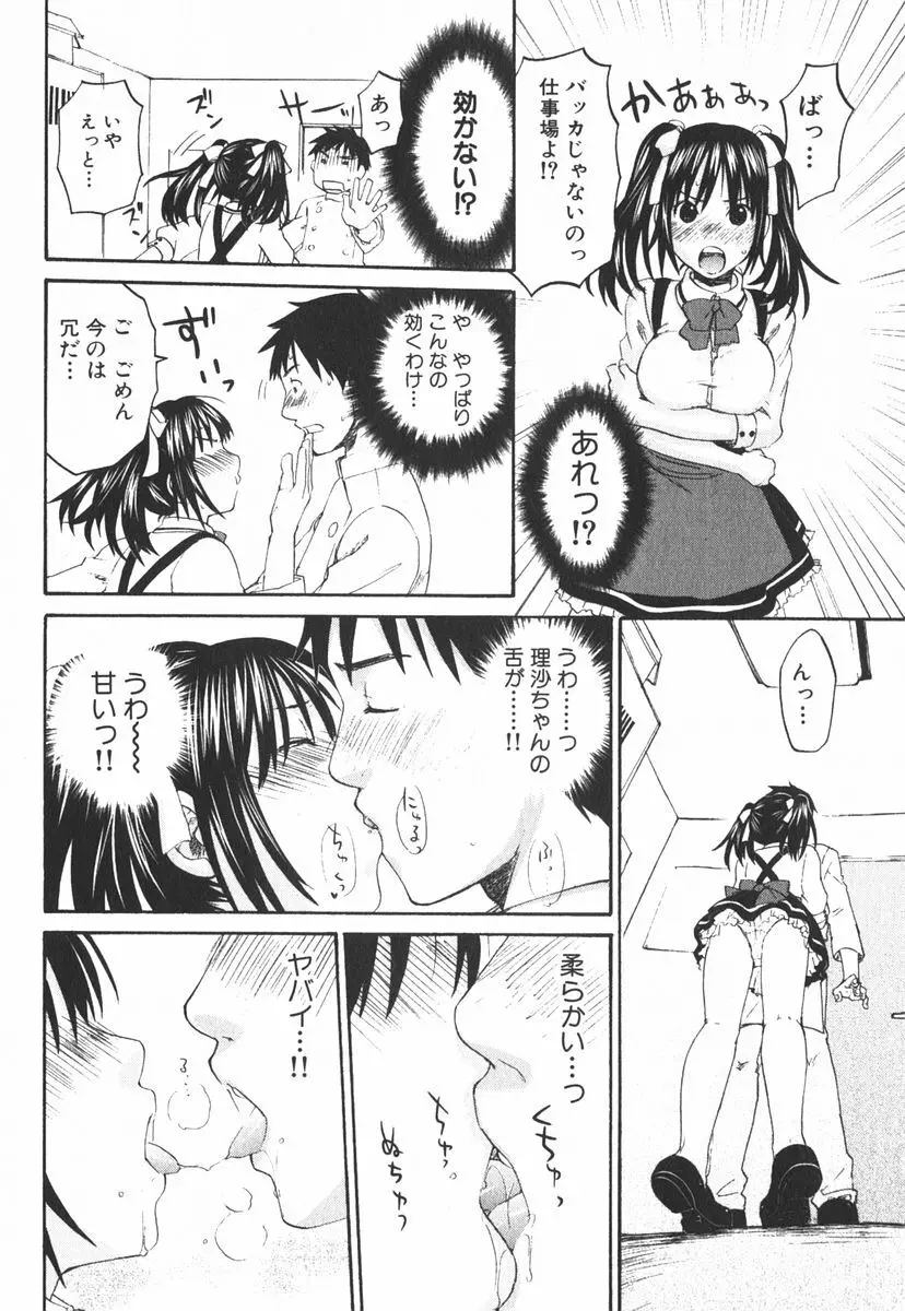 虹色探偵 小春チェンジ Page.107