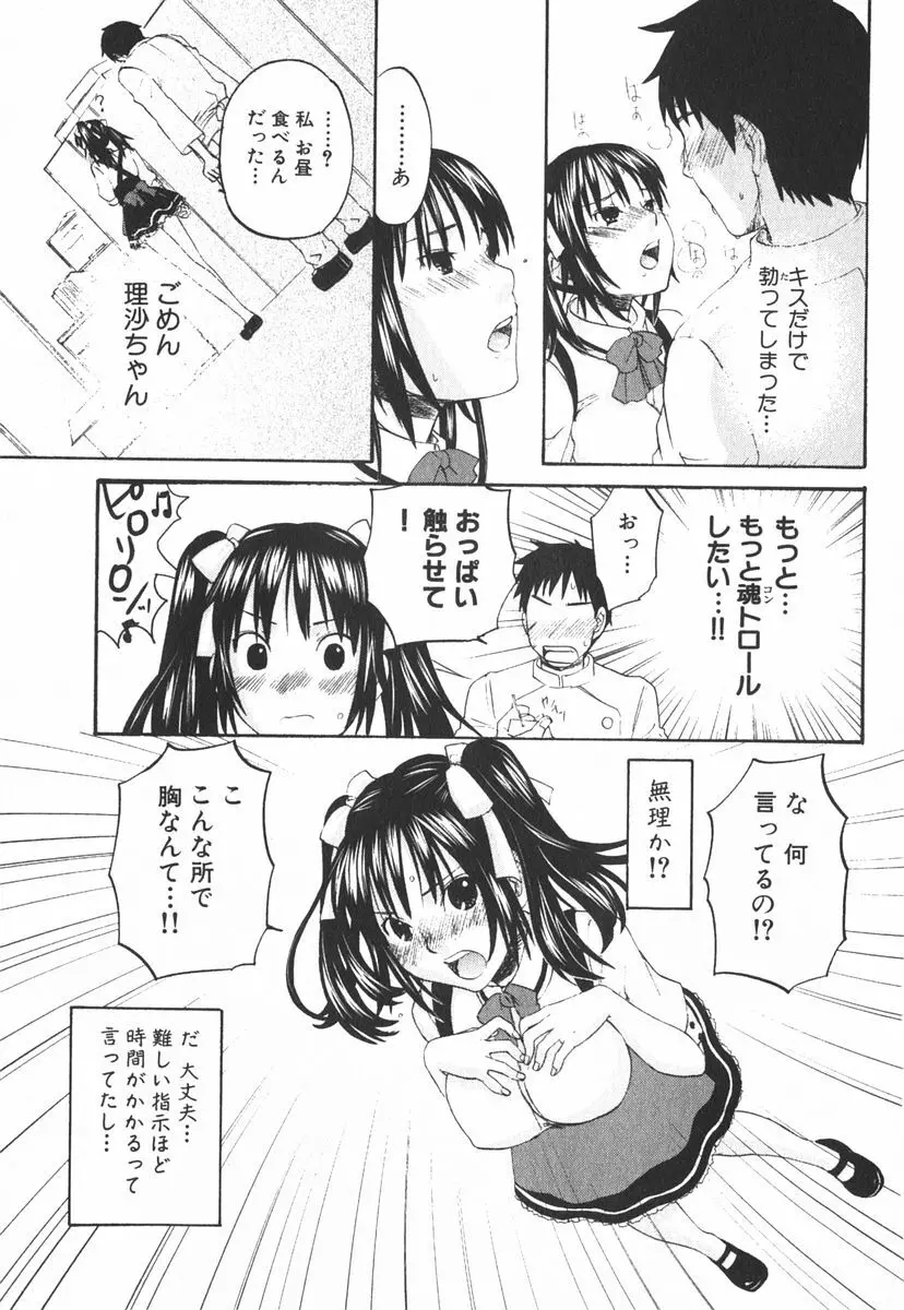 虹色探偵 小春チェンジ Page.108