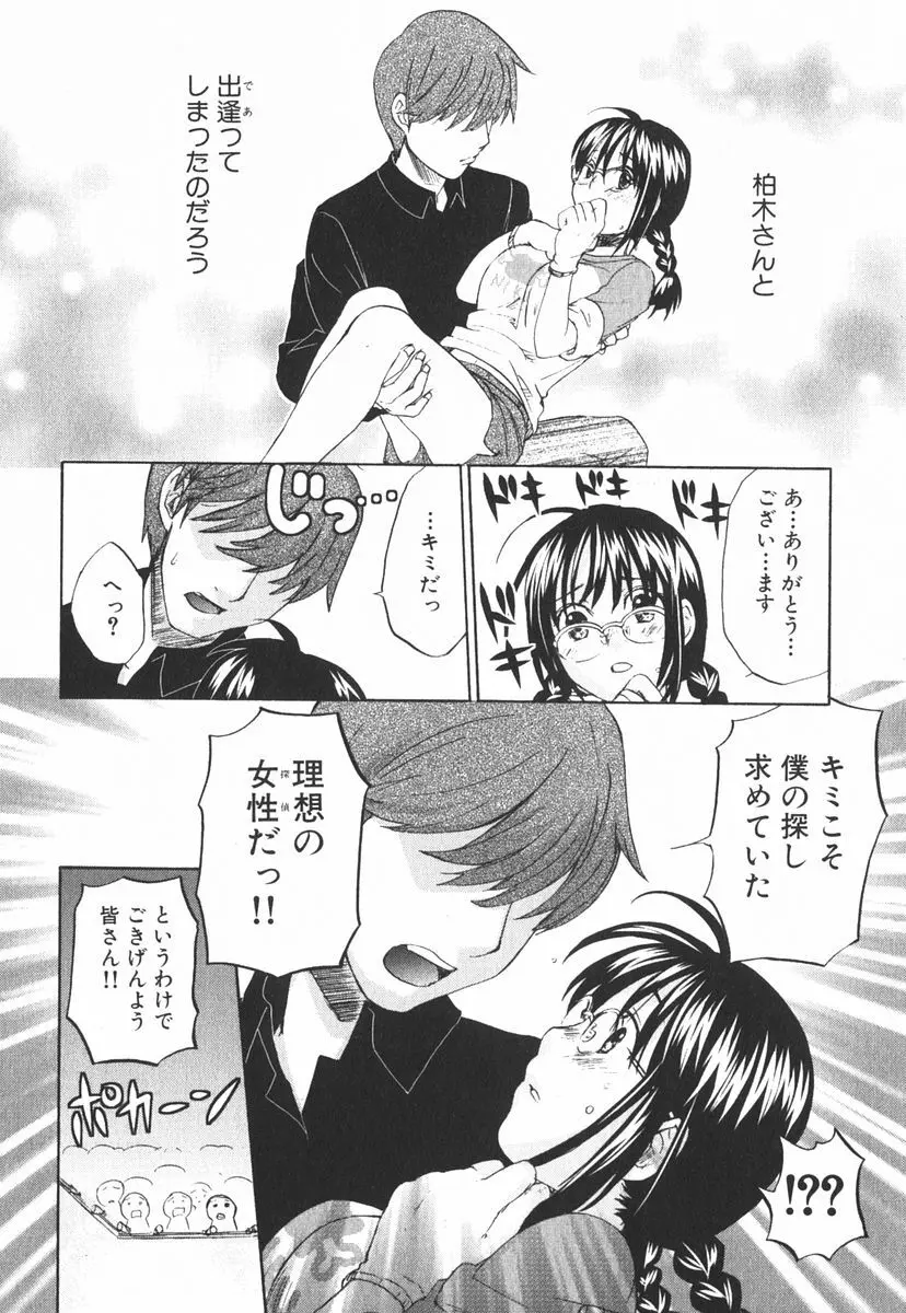 虹色探偵 小春チェンジ Page.11