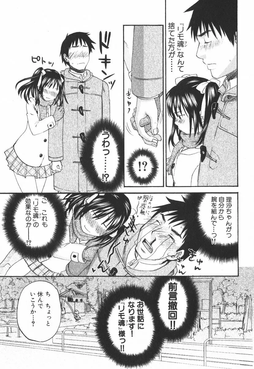 虹色探偵 小春チェンジ Page.112