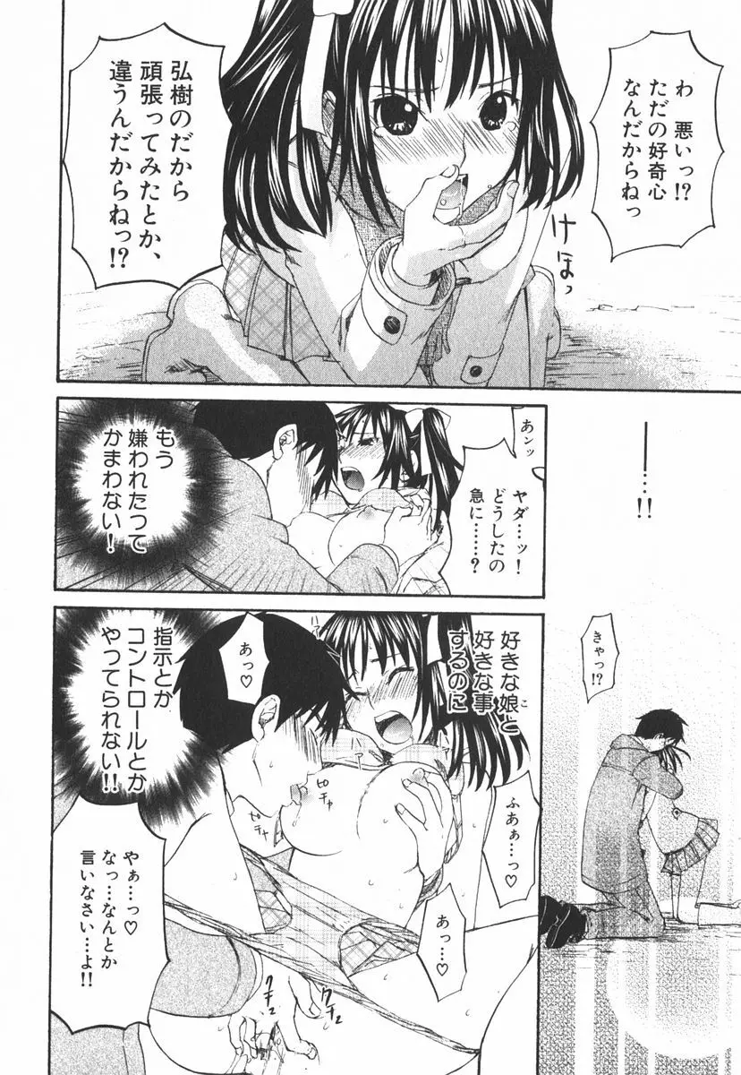 虹色探偵 小春チェンジ Page.115