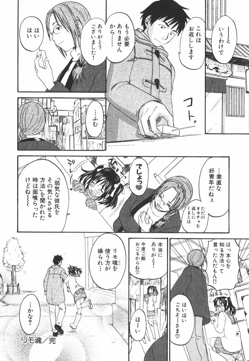 虹色探偵 小春チェンジ Page.119