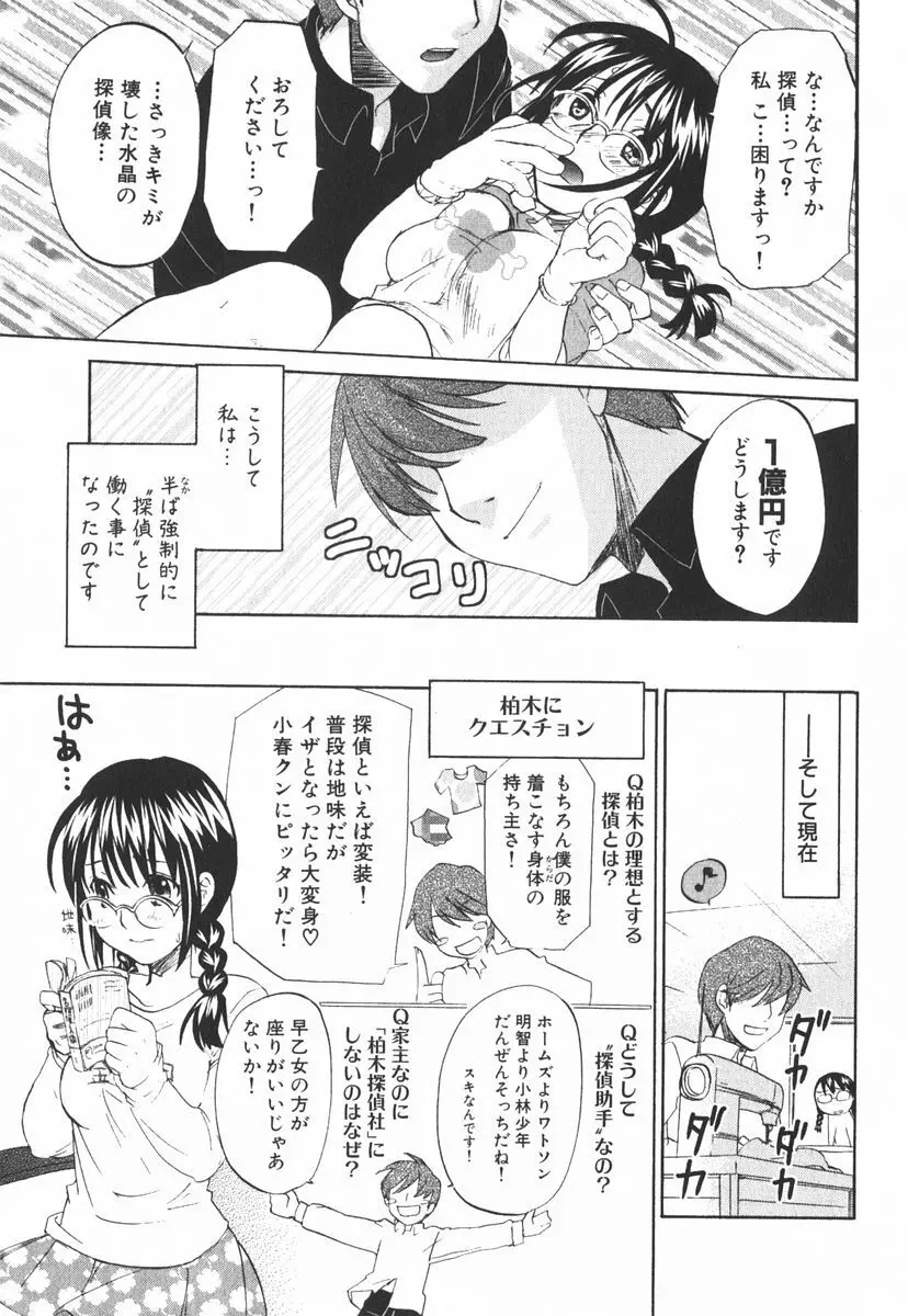 虹色探偵 小春チェンジ Page.12