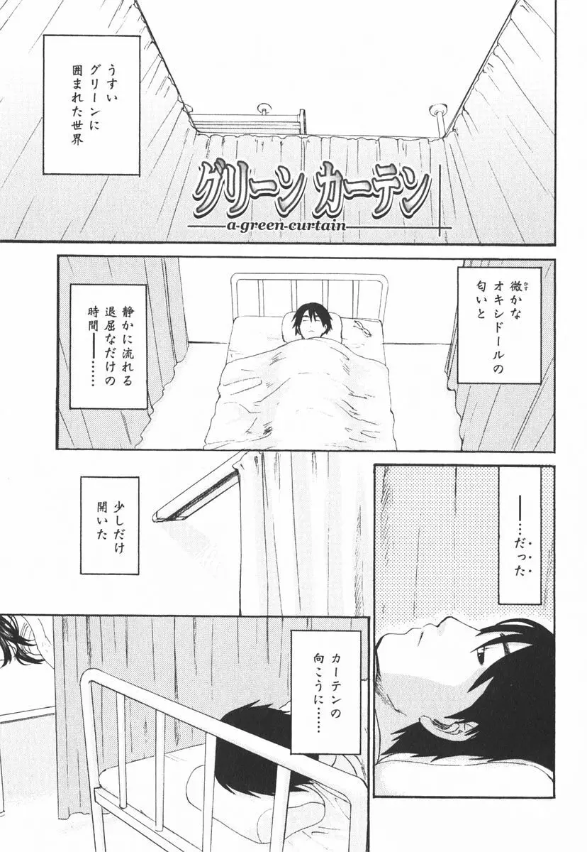 虹色探偵 小春チェンジ Page.120