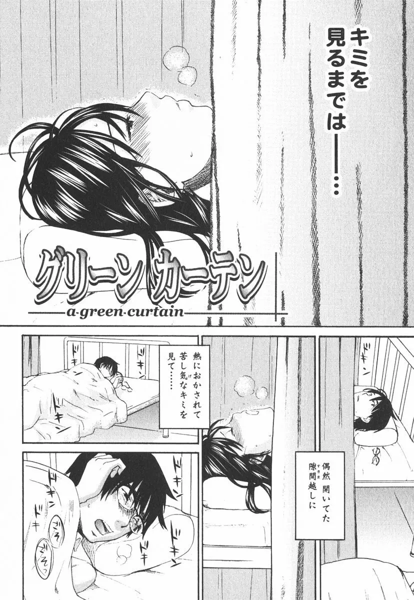 虹色探偵 小春チェンジ Page.121