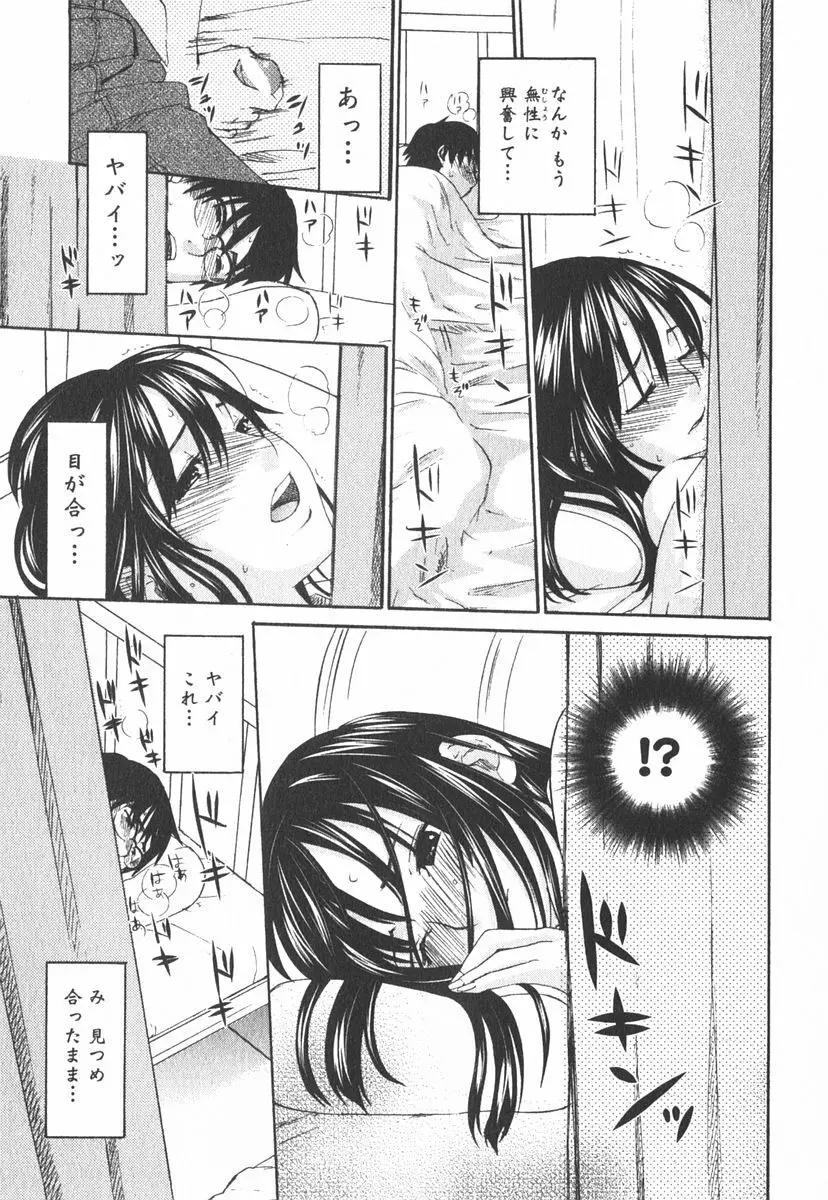 虹色探偵 小春チェンジ Page.122