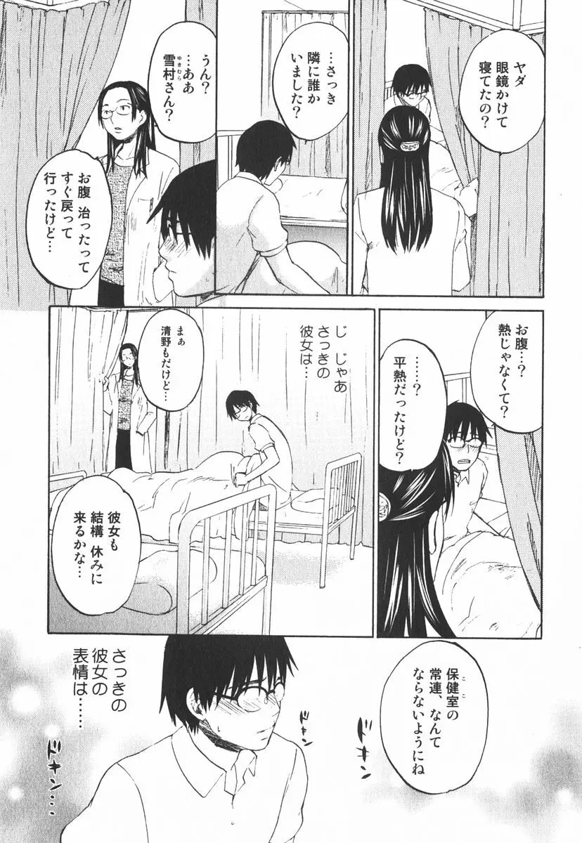 虹色探偵 小春チェンジ Page.124