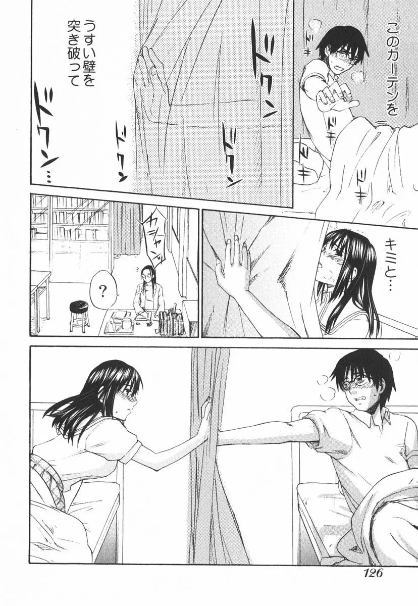 虹色探偵 小春チェンジ Page.129