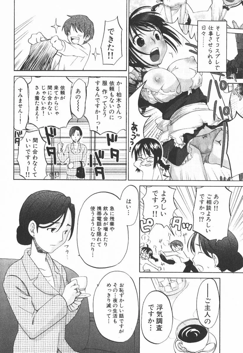 虹色探偵 小春チェンジ Page.13