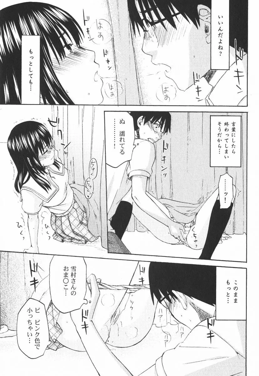 虹色探偵 小春チェンジ Page.132