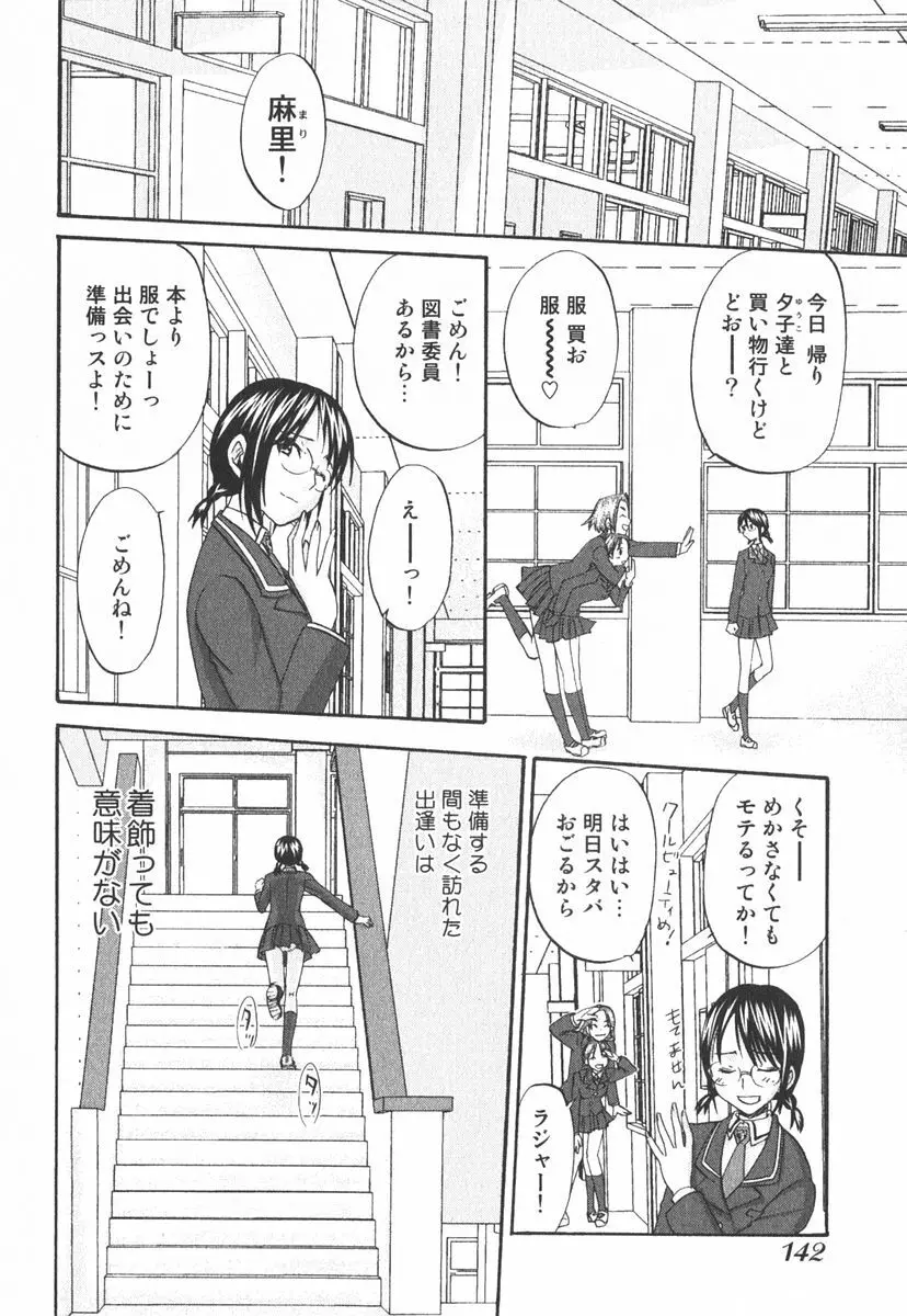 虹色探偵 小春チェンジ Page.145