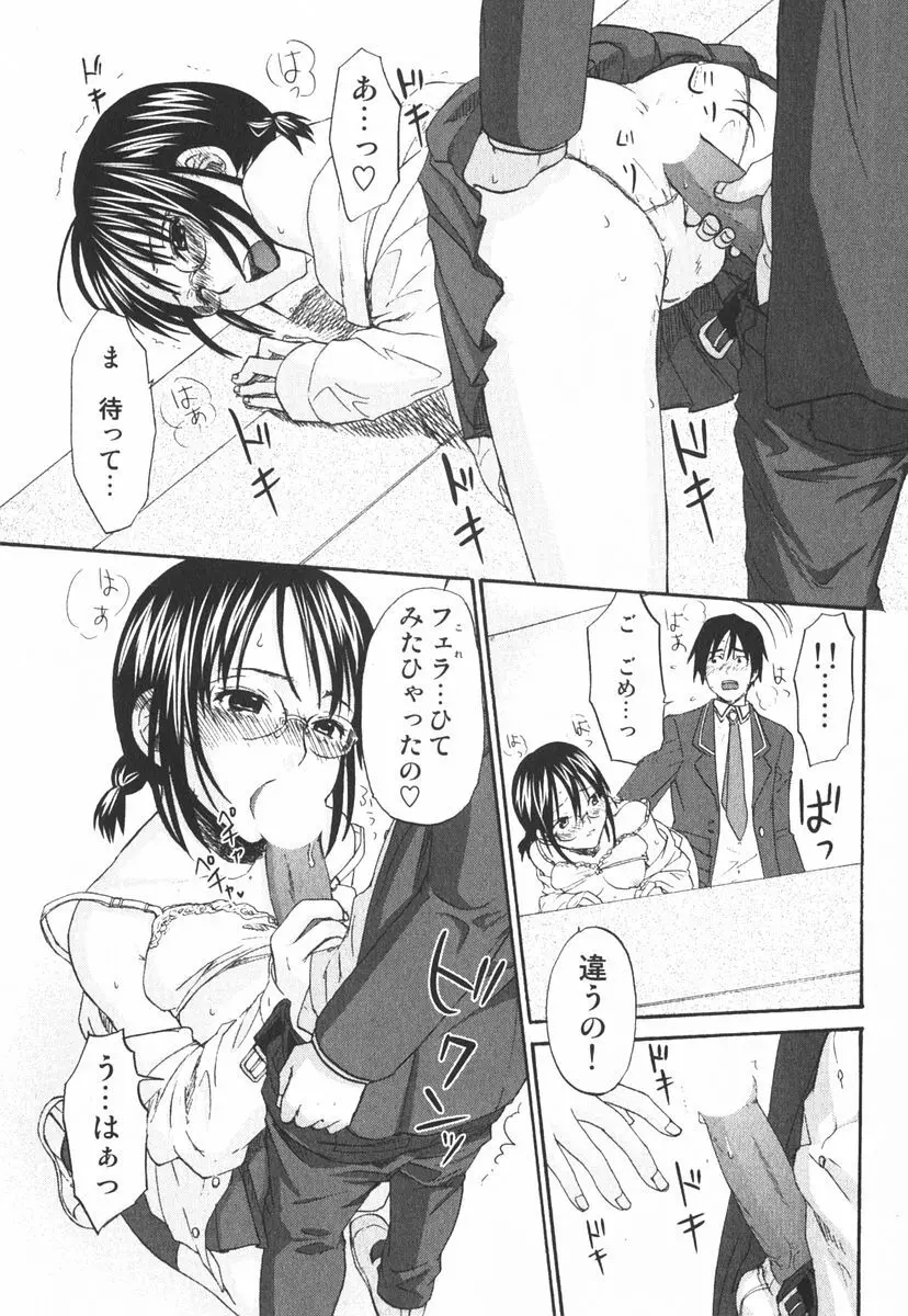 虹色探偵 小春チェンジ Page.152