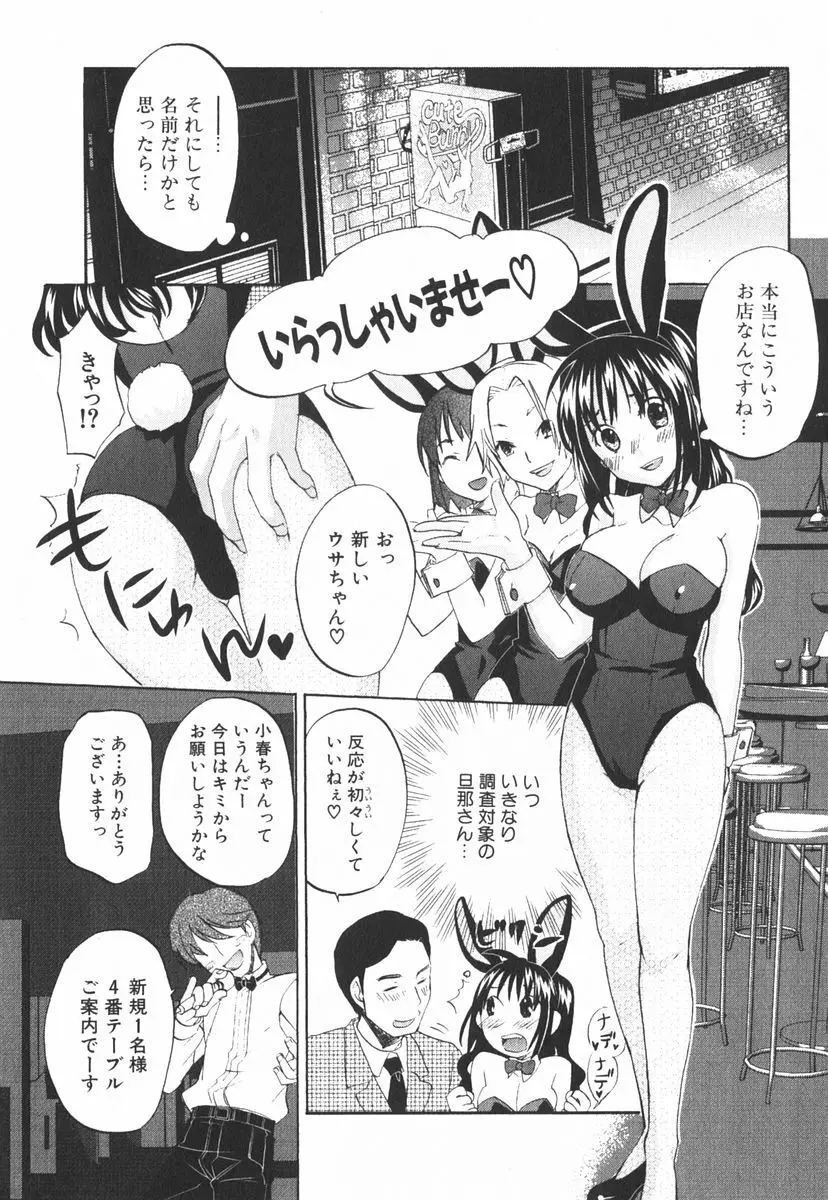 虹色探偵 小春チェンジ Page.16