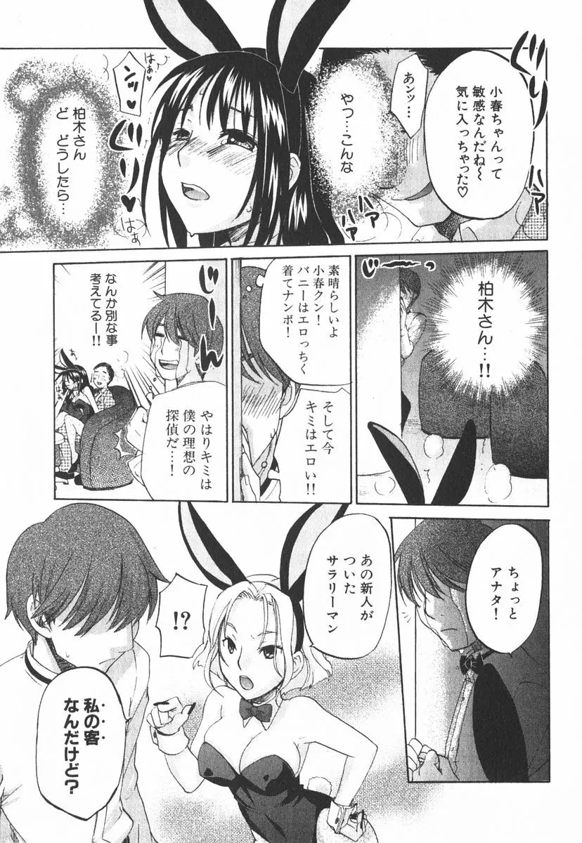 虹色探偵 小春チェンジ Page.18
