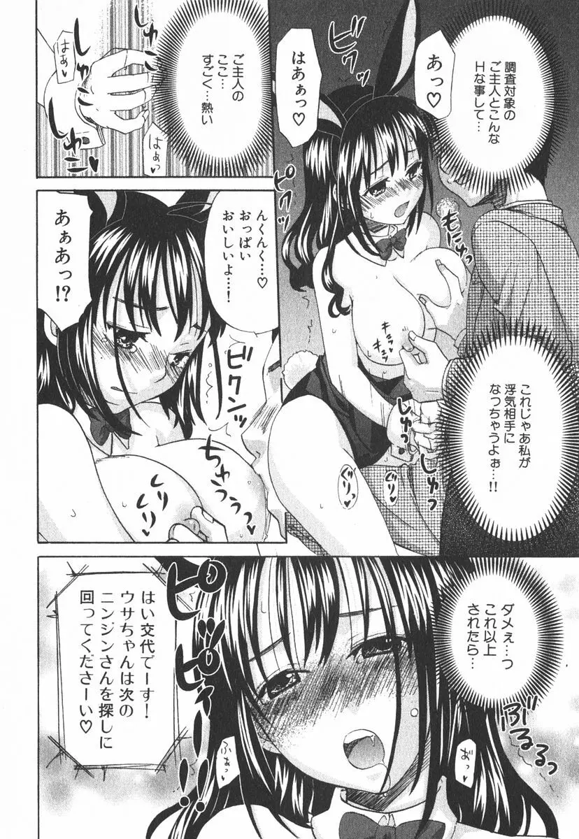 虹色探偵 小春チェンジ Page.21