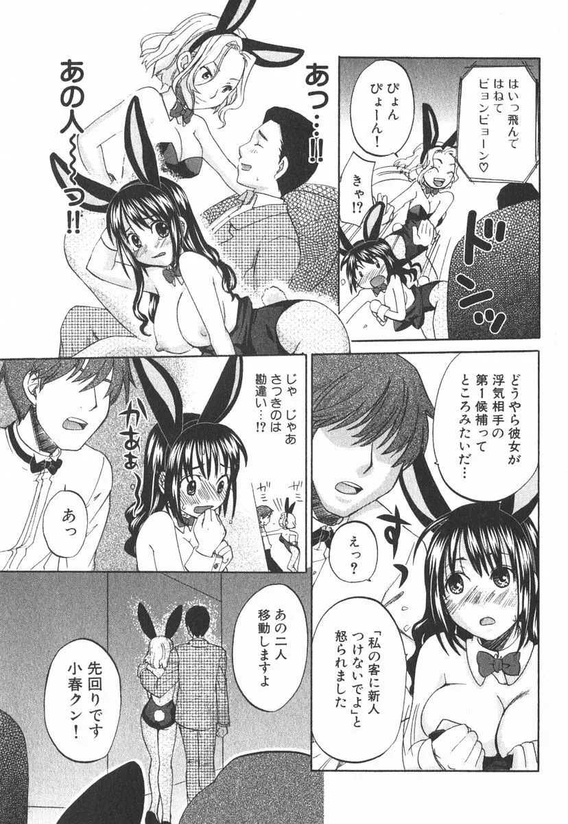 虹色探偵 小春チェンジ Page.22