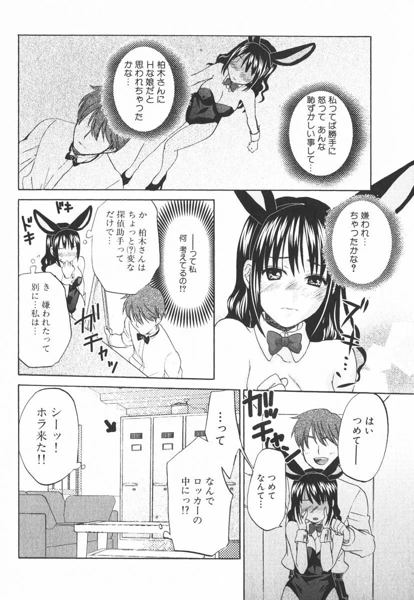 虹色探偵 小春チェンジ Page.23