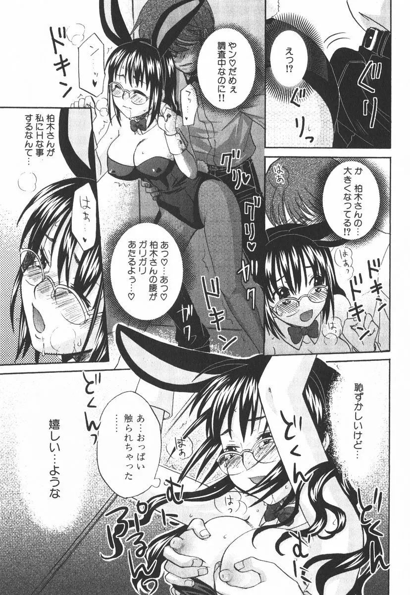 虹色探偵 小春チェンジ Page.26