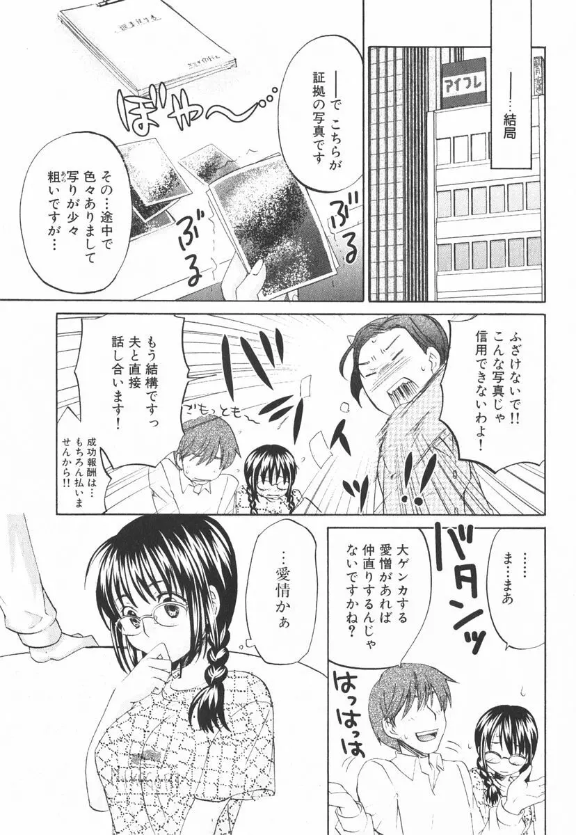 虹色探偵 小春チェンジ Page.32
