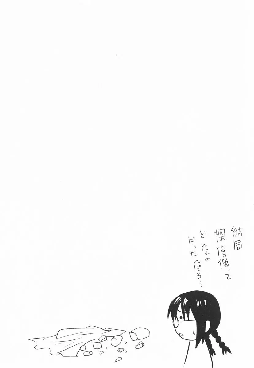 虹色探偵 小春チェンジ Page.35