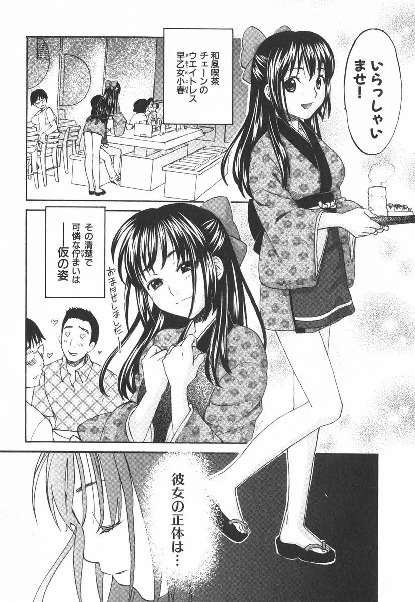 虹色探偵 小春チェンジ Page.37
