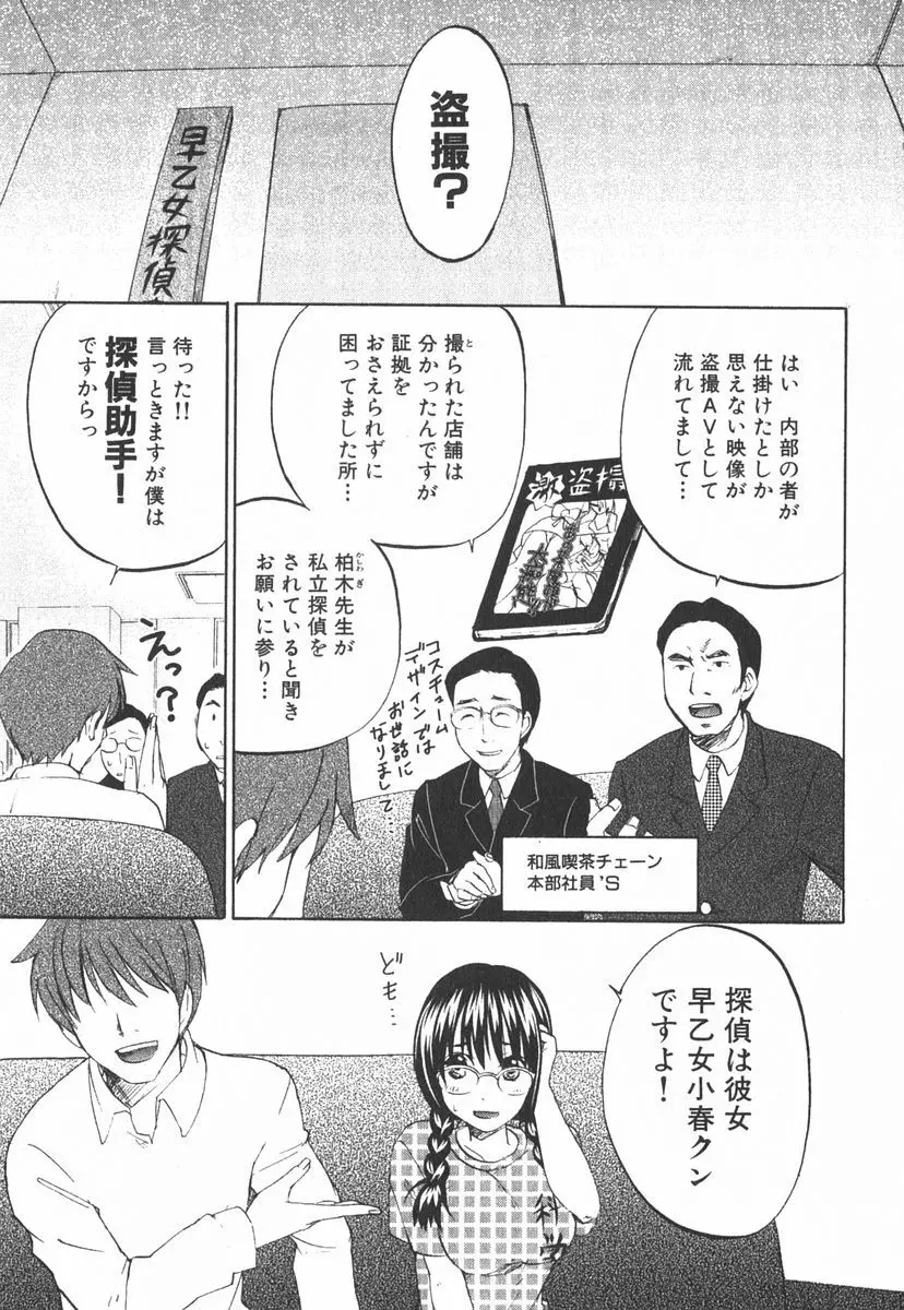 虹色探偵 小春チェンジ Page.38