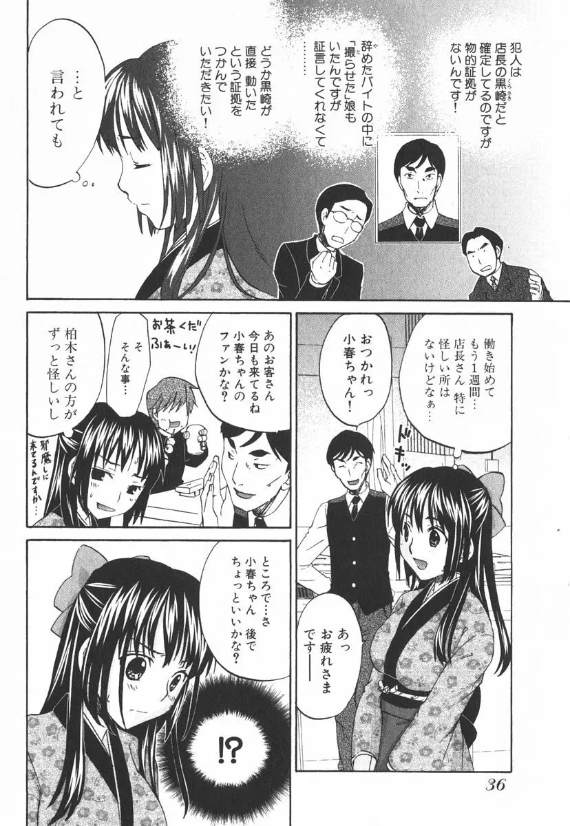 虹色探偵 小春チェンジ Page.39