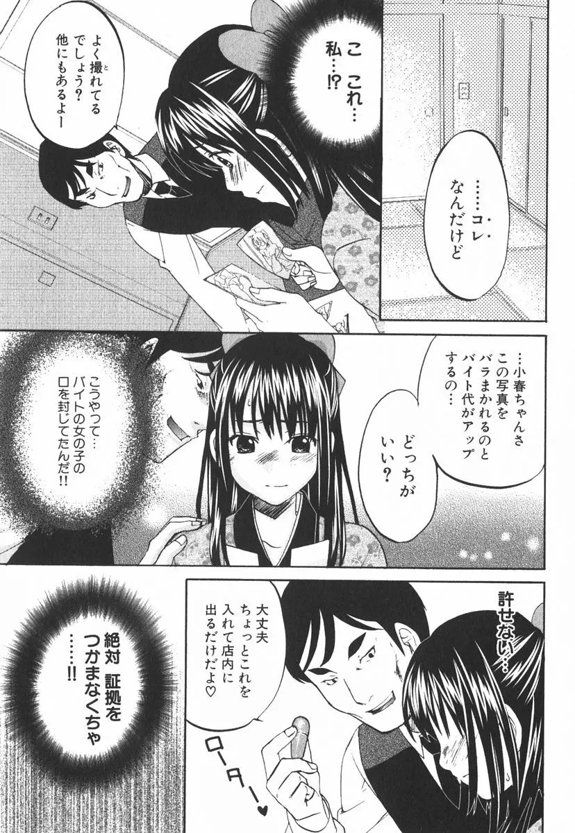 虹色探偵 小春チェンジ Page.40