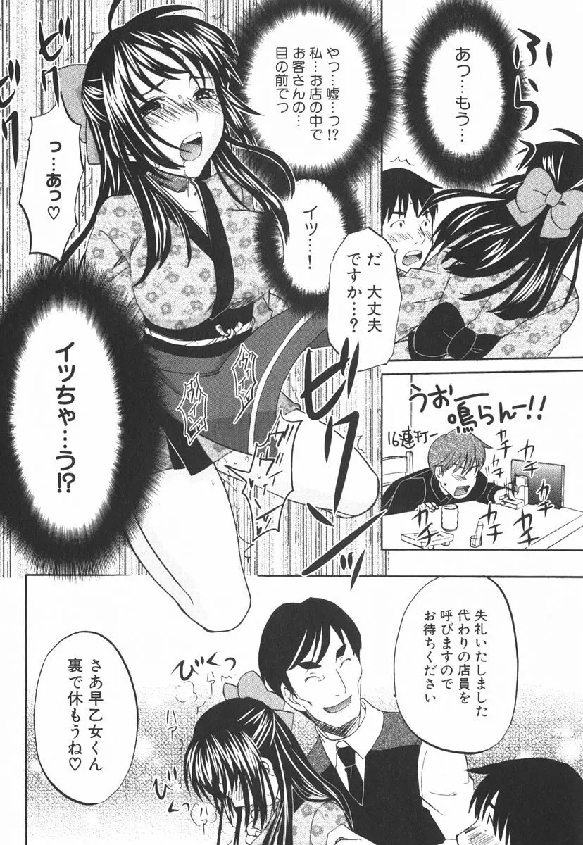 虹色探偵 小春チェンジ Page.43