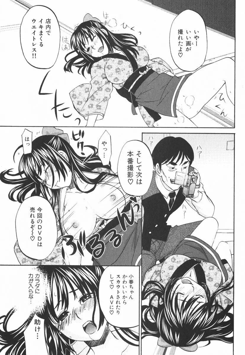 虹色探偵 小春チェンジ Page.44