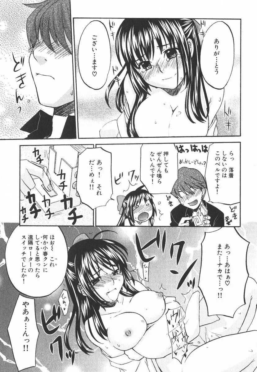 虹色探偵 小春チェンジ Page.46