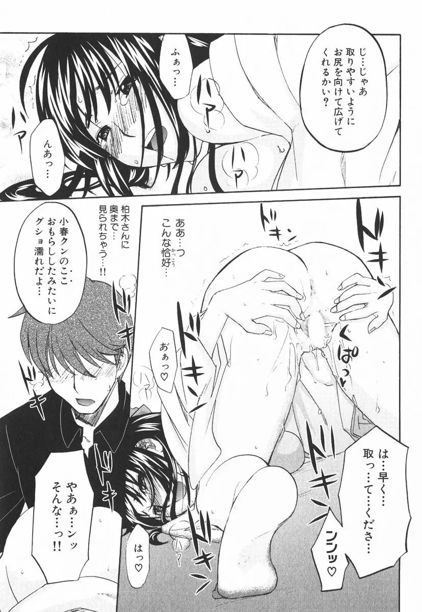 虹色探偵 小春チェンジ Page.48