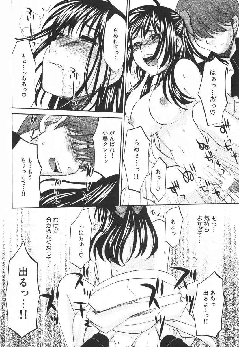 虹色探偵 小春チェンジ Page.55