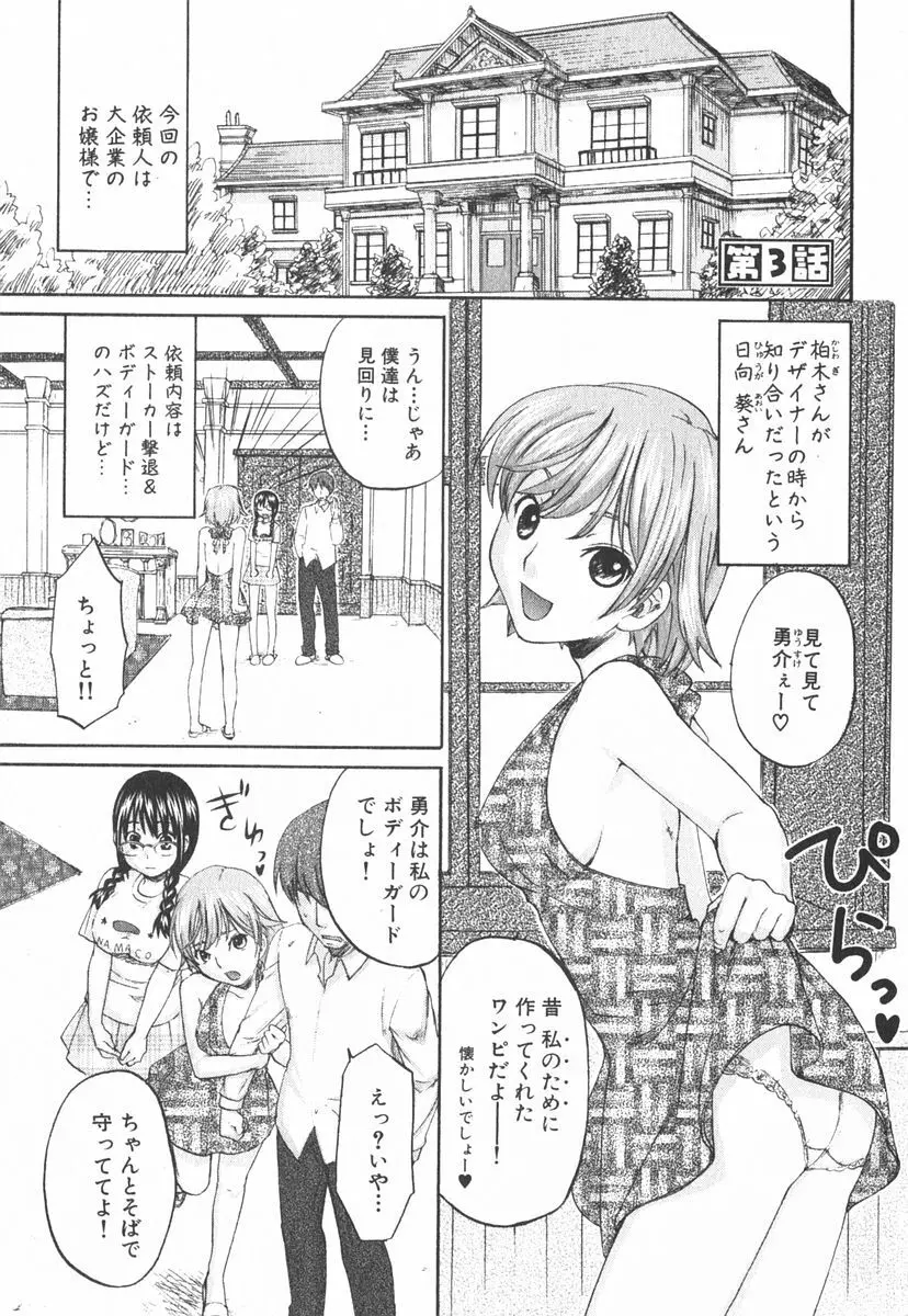 虹色探偵 小春チェンジ Page.58