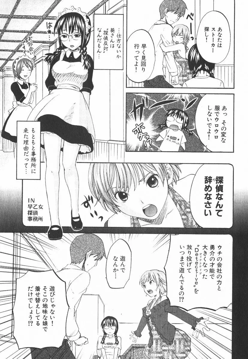 虹色探偵 小春チェンジ Page.60