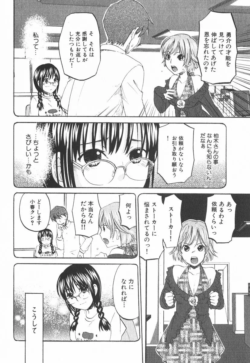 虹色探偵 小春チェンジ Page.61