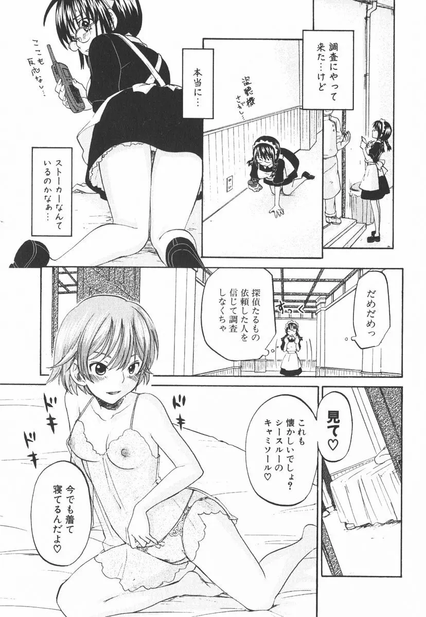 虹色探偵 小春チェンジ Page.62