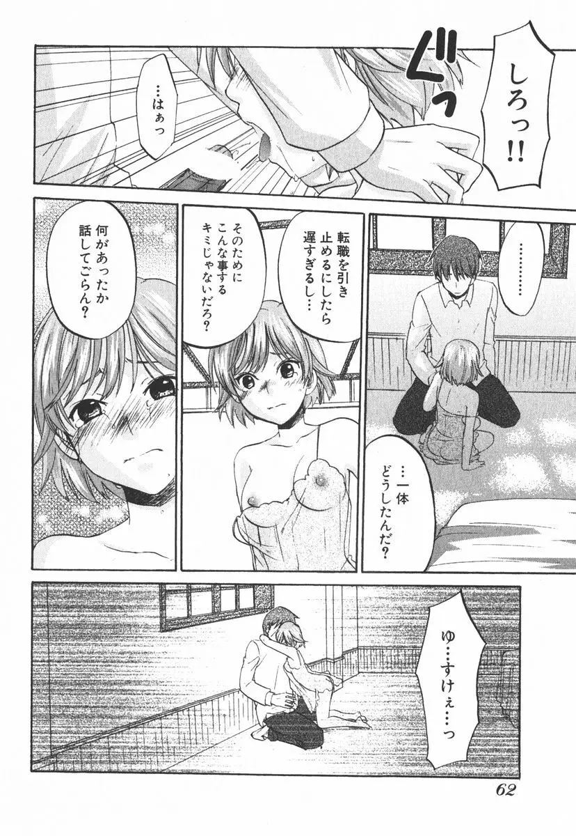 虹色探偵 小春チェンジ Page.65