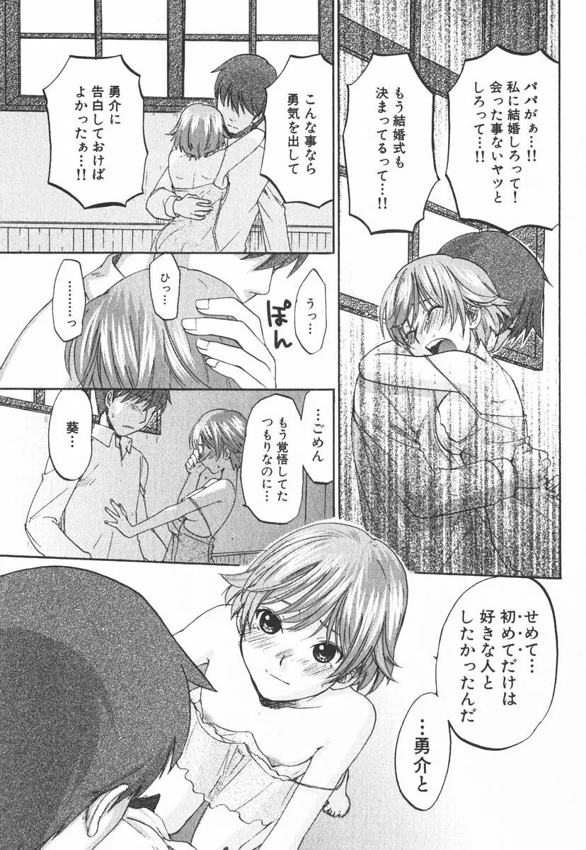 虹色探偵 小春チェンジ Page.66