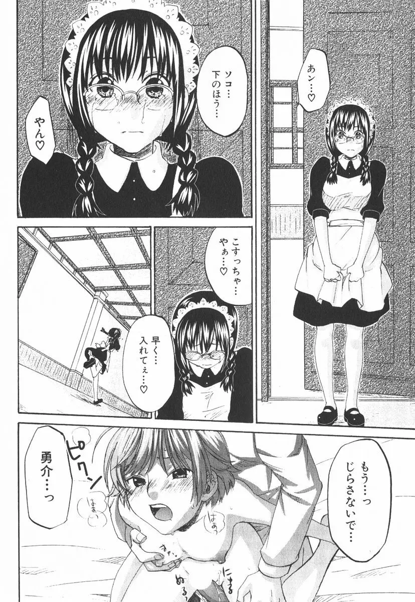 虹色探偵 小春チェンジ Page.71