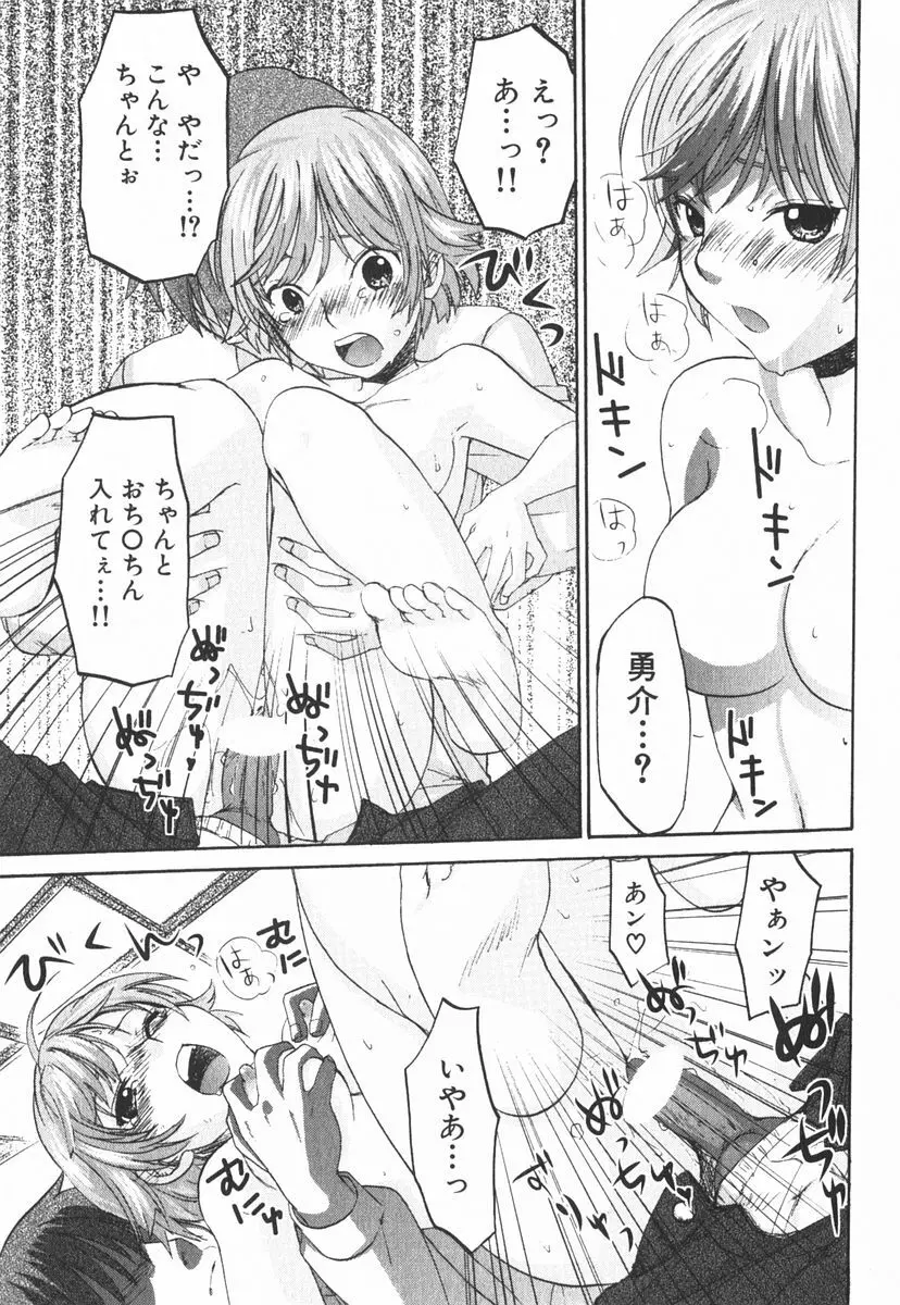 虹色探偵 小春チェンジ Page.72