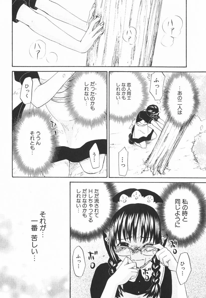 虹色探偵 小春チェンジ Page.75