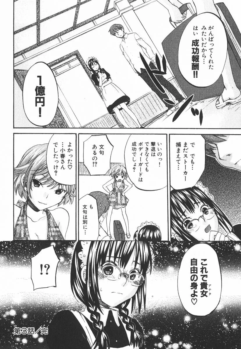 虹色探偵 小春チェンジ Page.77